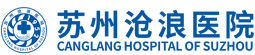 苏州沧浪医院logo